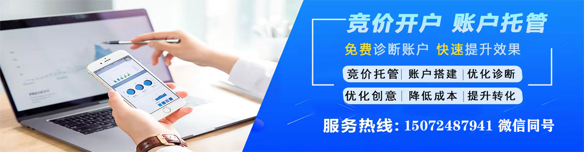 秦都竞价托管